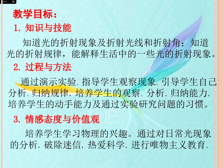 四、光的折射_第2页