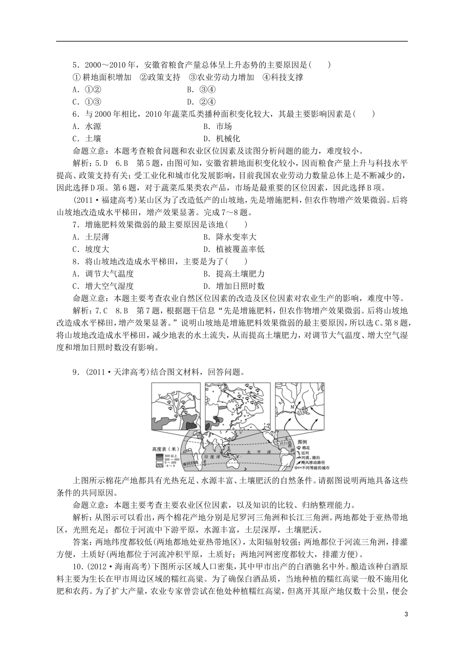 2014高考地理一轮-第六单元-生产活动与地域联系全方位突破教考案-新人教版_第3页