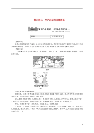 2014高考地理一轮-第六单元-生产活动与地域联系全方位突破教考案-新人教版