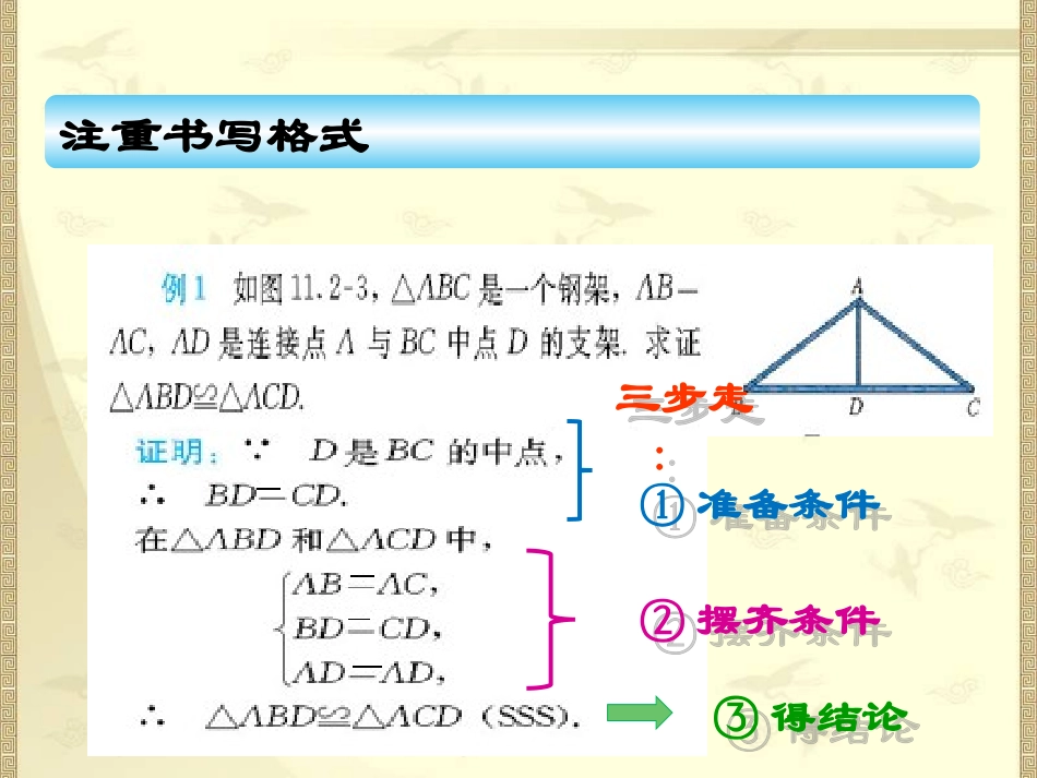 2012年新人教版数学八年级(上)12.2.2-三角形全等的判定(SAS)_第3页