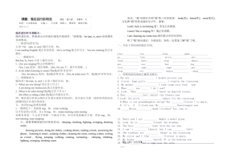 2015外研版六年级英语现在进行时的用法
