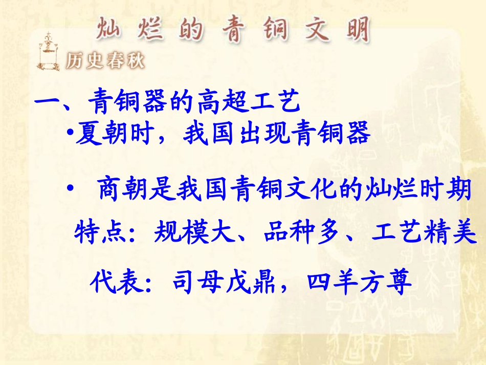 灿烂的青铜文明_第2页
