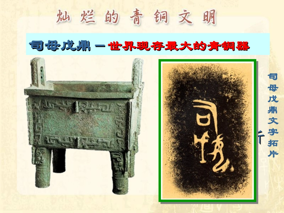 灿烂的青铜文明_第3页