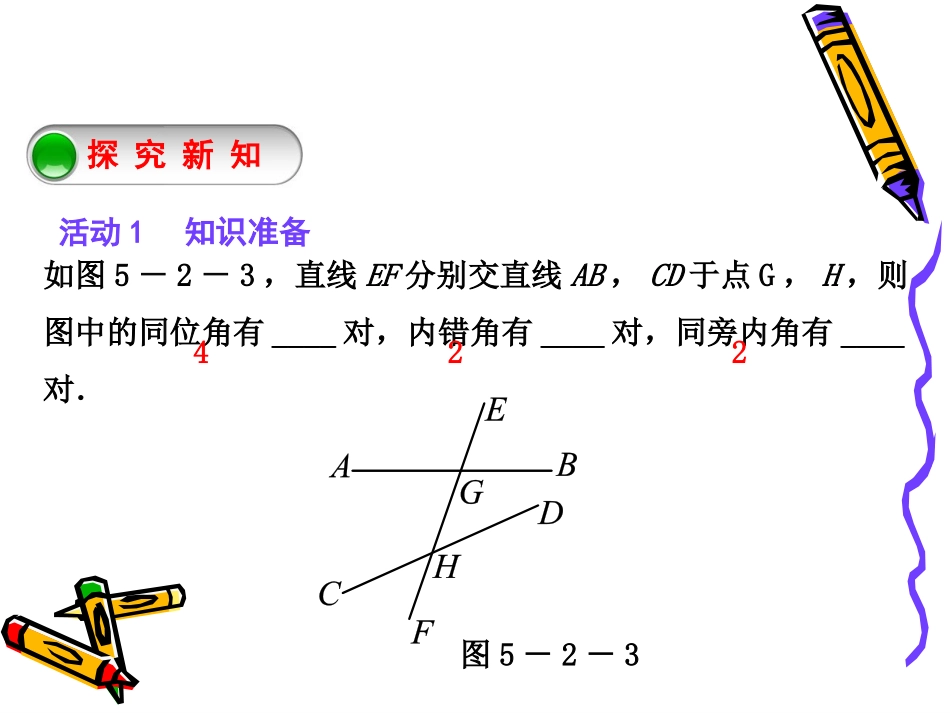 平行线判定1.2-平行线及其判定-5.2.2-平行线的判定-第1课时-平行线的判定方法_第2页