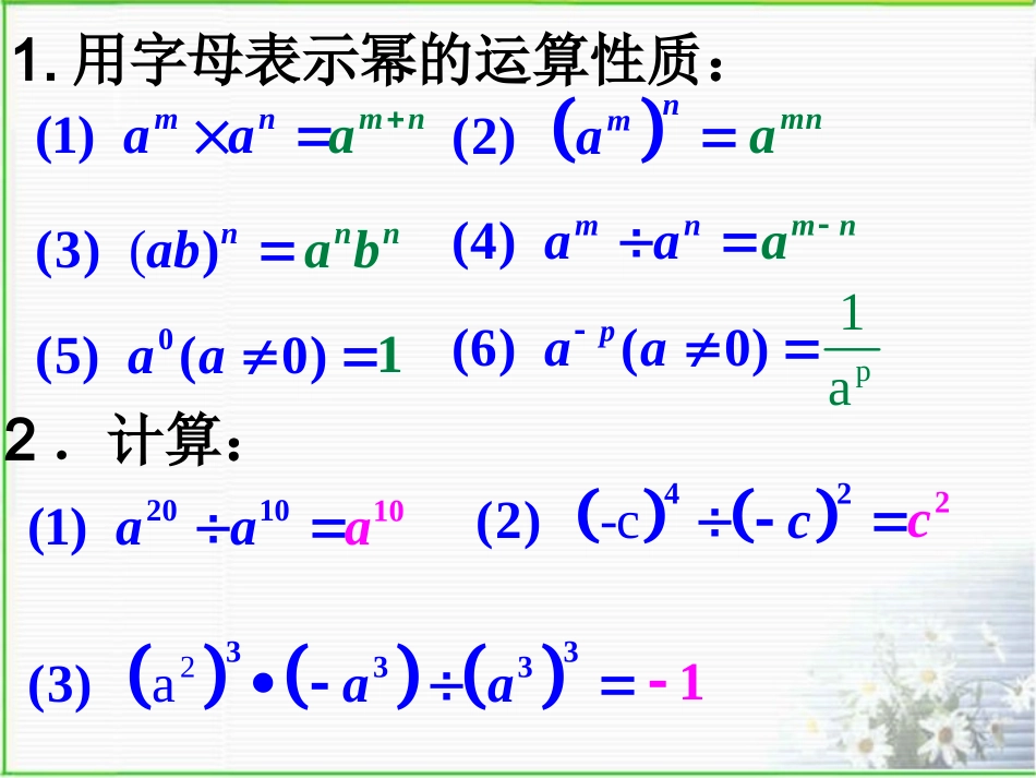 3.7-整式的除法_第2页