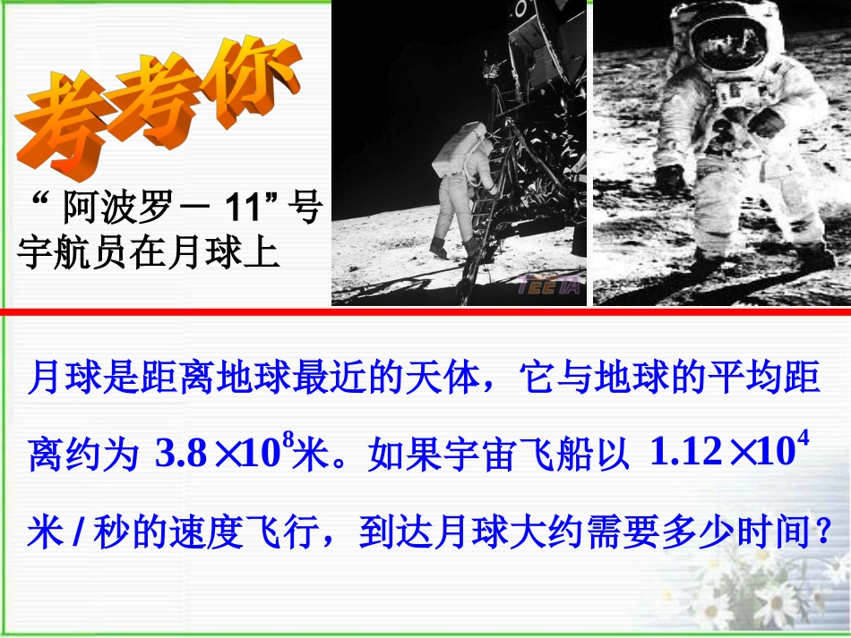 3.7-整式的除法_第3页