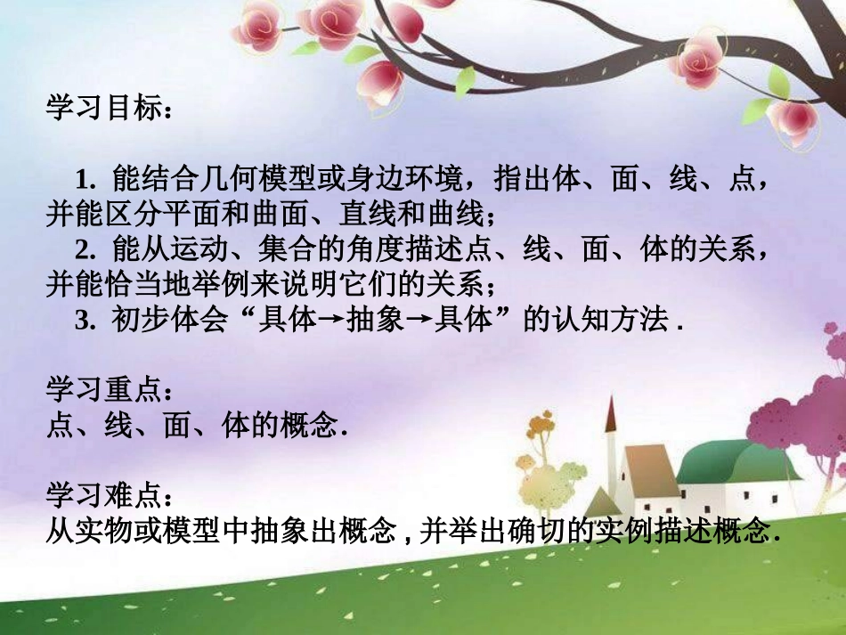 点线面体(人教2011)_第3页