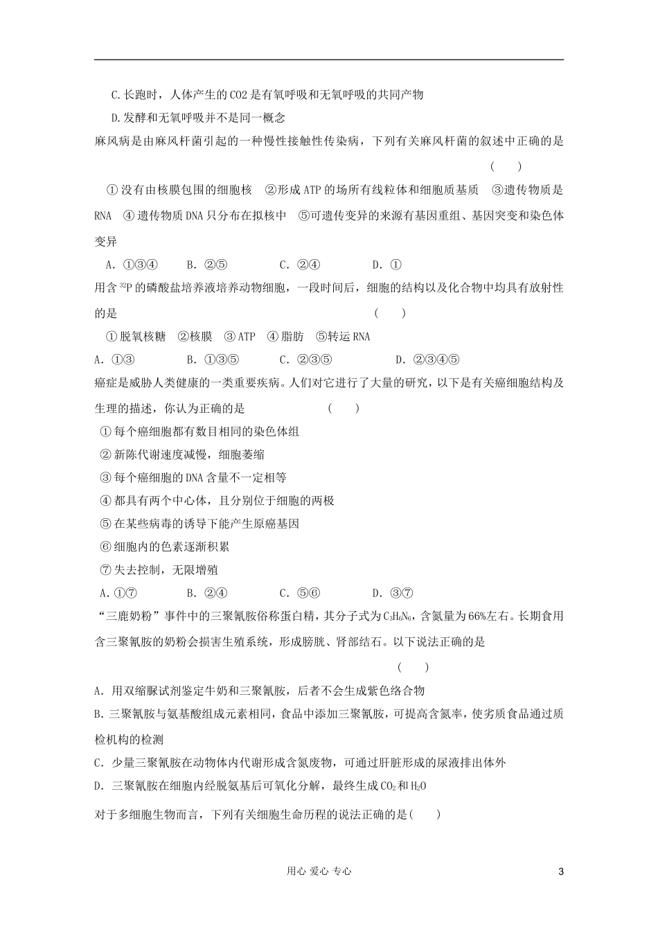 山东省2012年高中生物学业水平测试模拟试题6-新人教版必修1_第3页