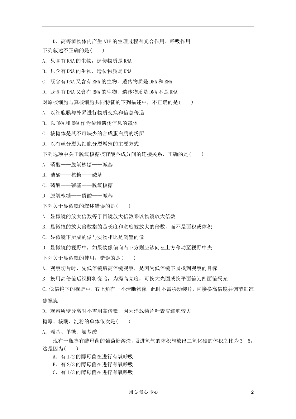 山东省2012年高中生物学业水平测试模拟试题11-新人教版必修1_第2页