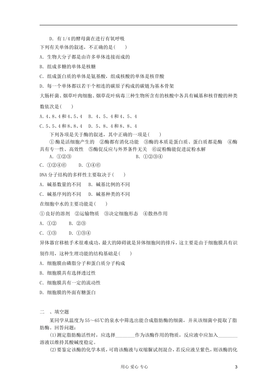 山东省2012年高中生物学业水平测试模拟试题11-新人教版必修1_第3页