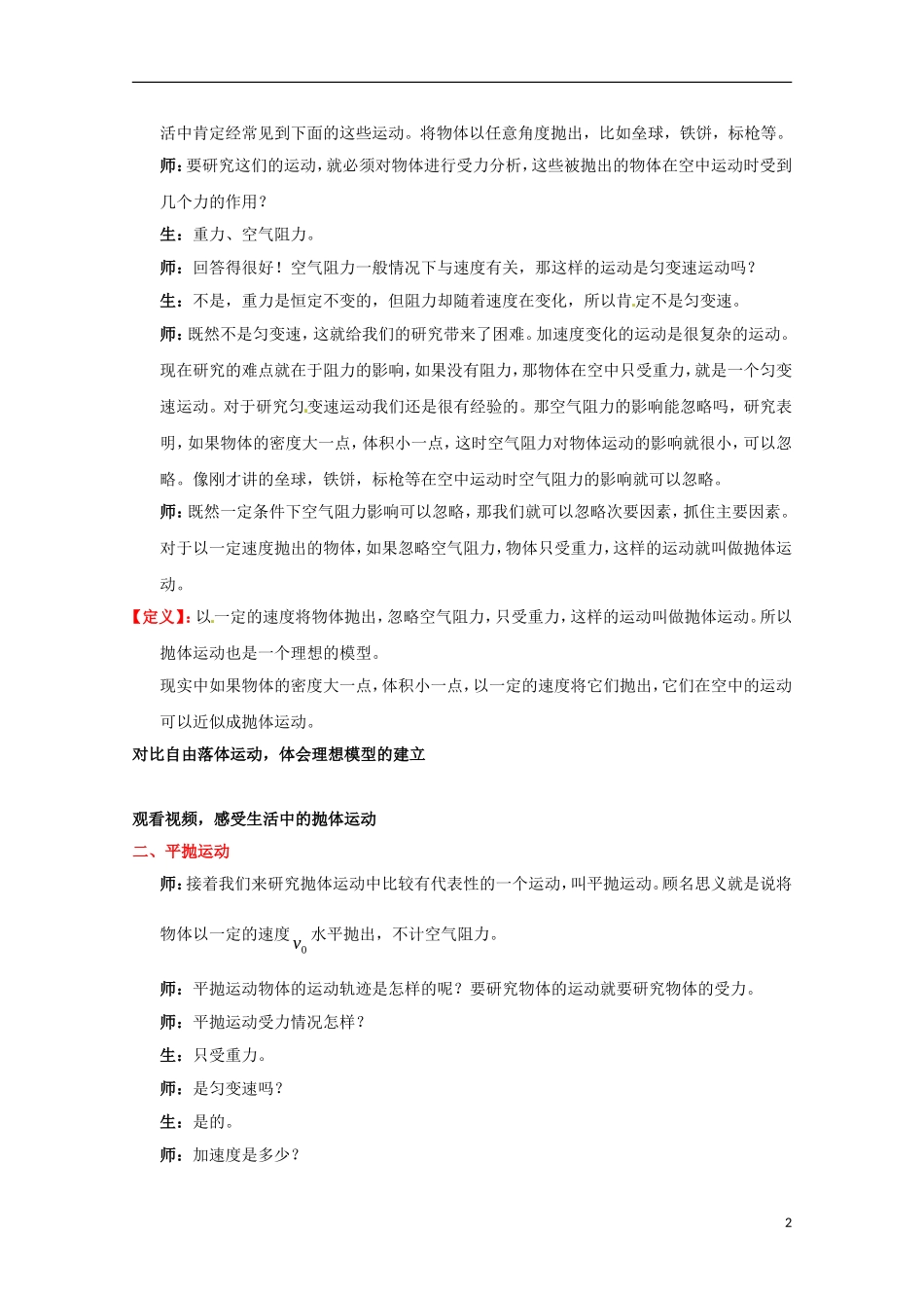 高中物理-5.3《抛体运动的规律》教案-新人教版必修2_第2页