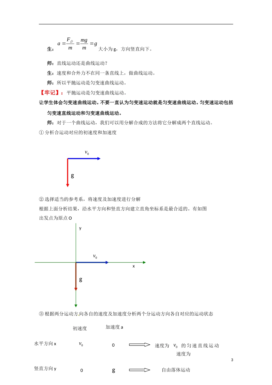 高中物理-5.3《抛体运动的规律》教案-新人教版必修2_第3页