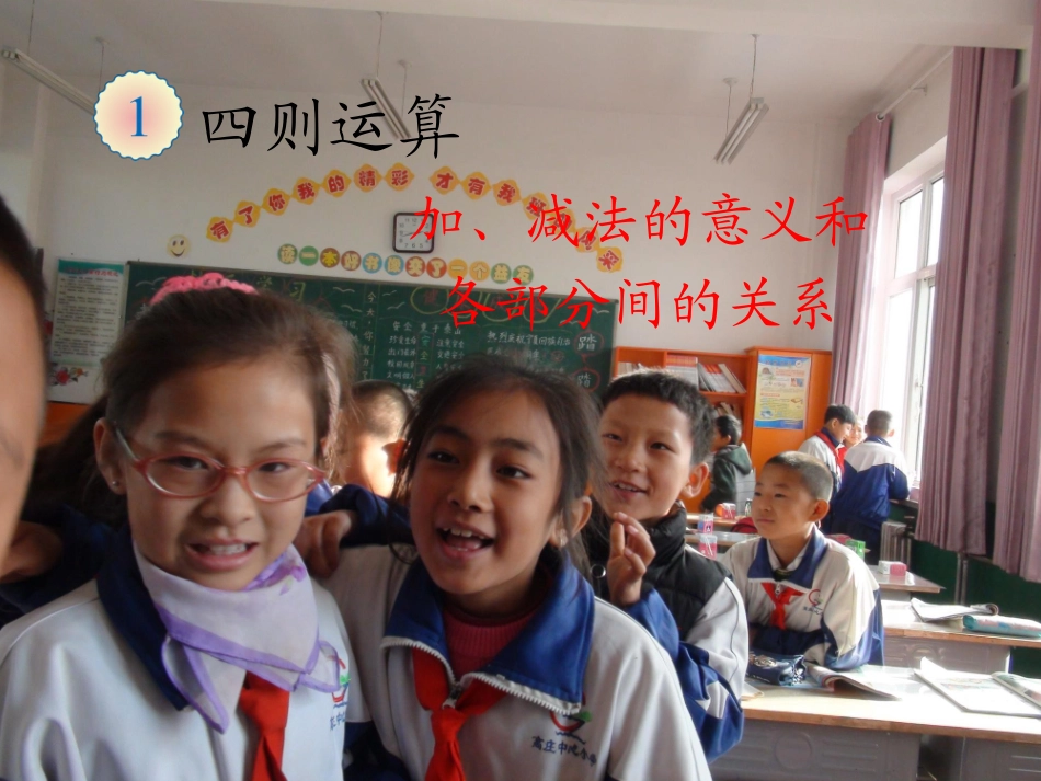 加法运算定律_第1页