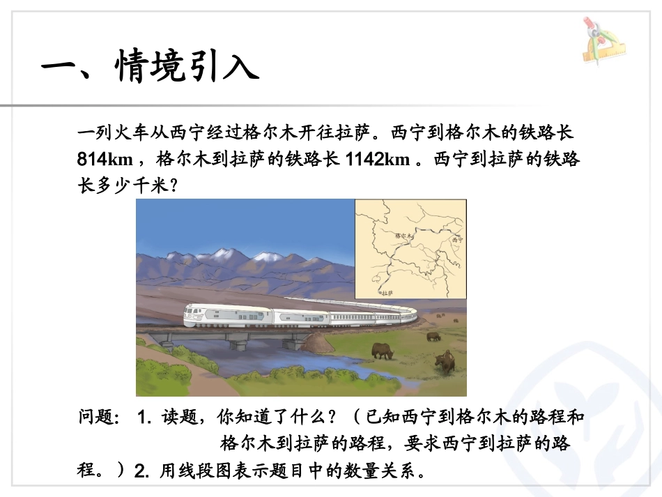 加法运算定律_第2页