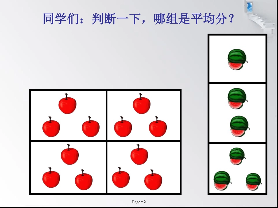 人教2011版小学数学二年级除法的初步认识例④例⑤_第2页