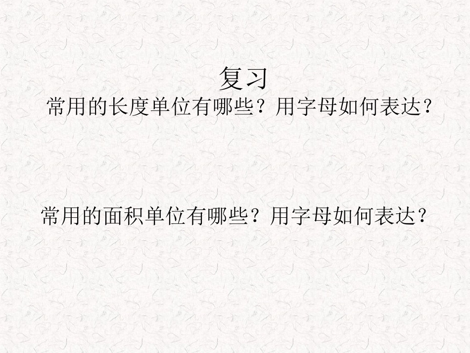 体积与体积单位-2_第1页