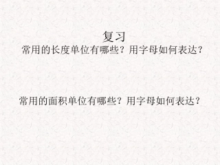 体积与体积单位-2