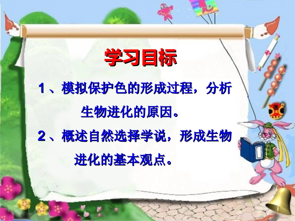 科学家的故事达尔文和他的进化思想_第3页