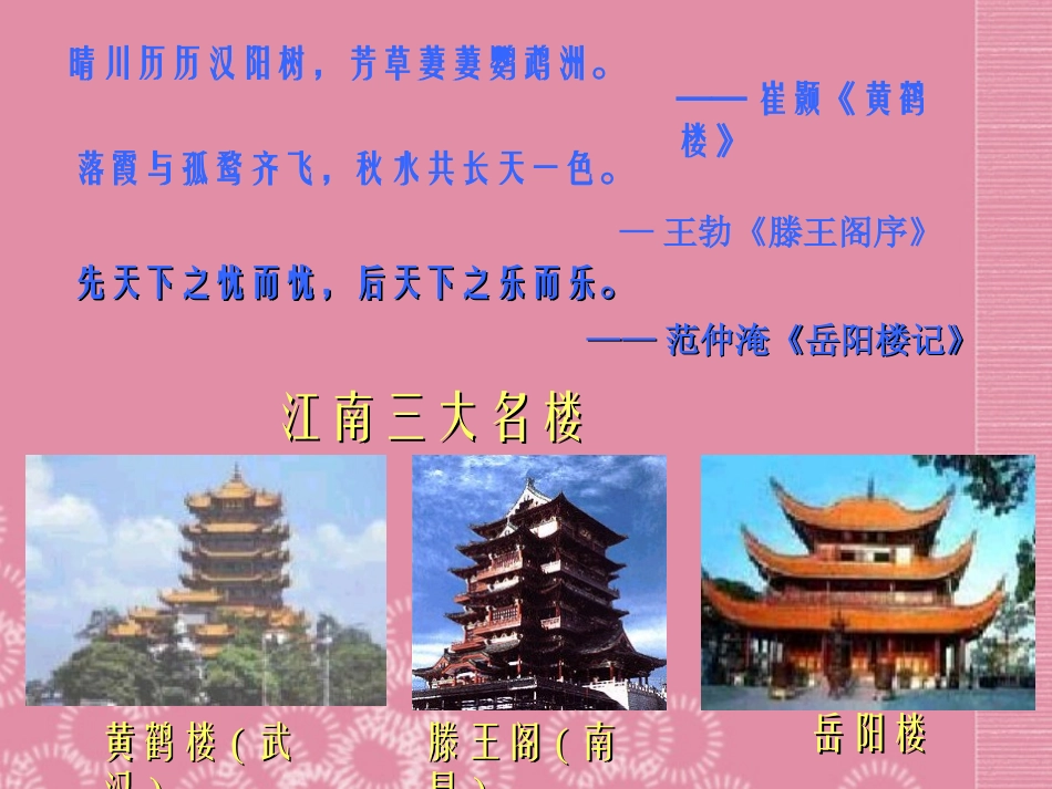 山东省高密市银鹰文昌中学八年级语文下册《岳阳楼记》课件-新人教版_第2页