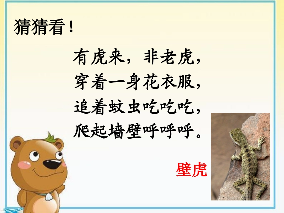 17小壁虎借尾巴_第2页