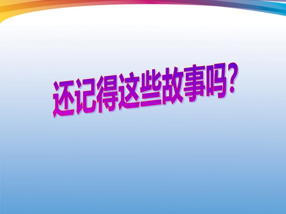 七年级语文下册-第18-课《黔之驴》课件1-苏教版_第2页