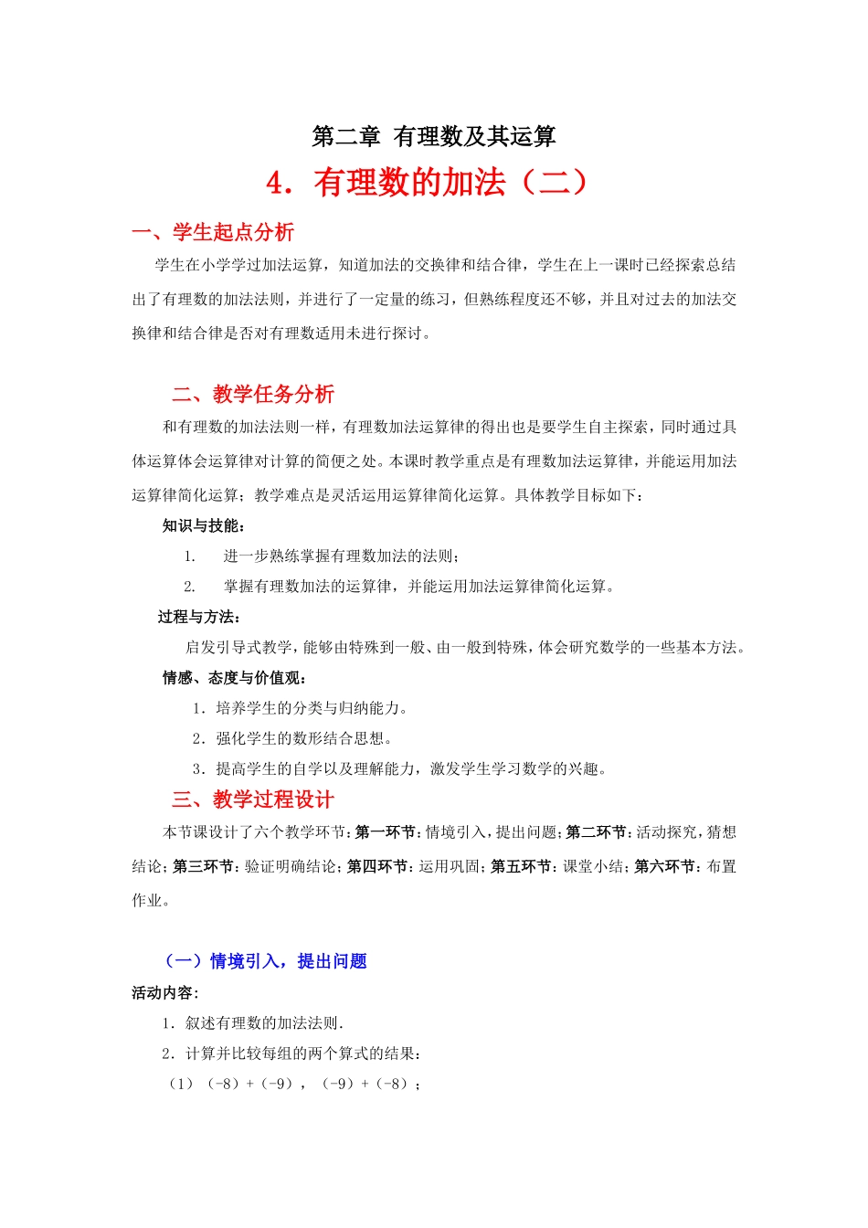 有理数加法3_第1页