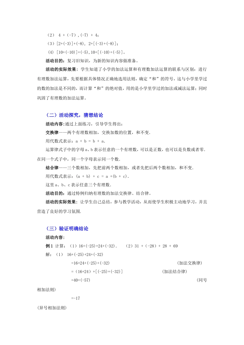 有理数加法3_第2页