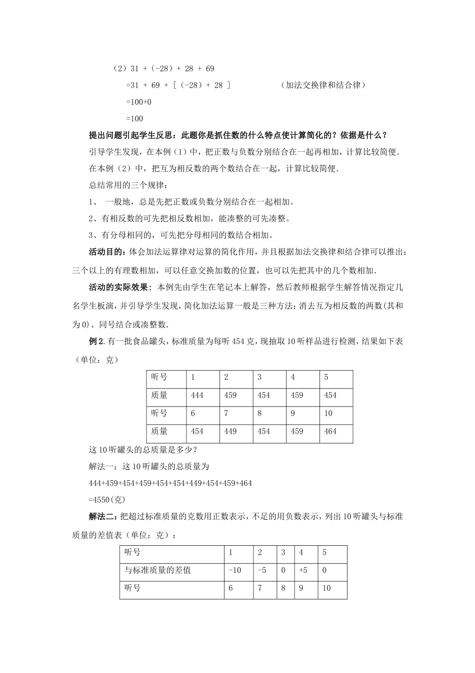 有理数加法3_第3页