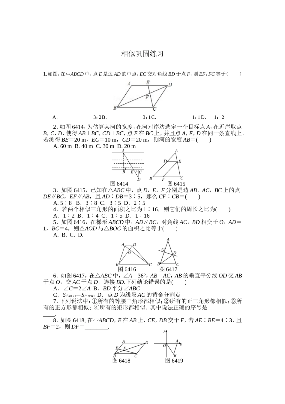 相似巩固练习_第1页