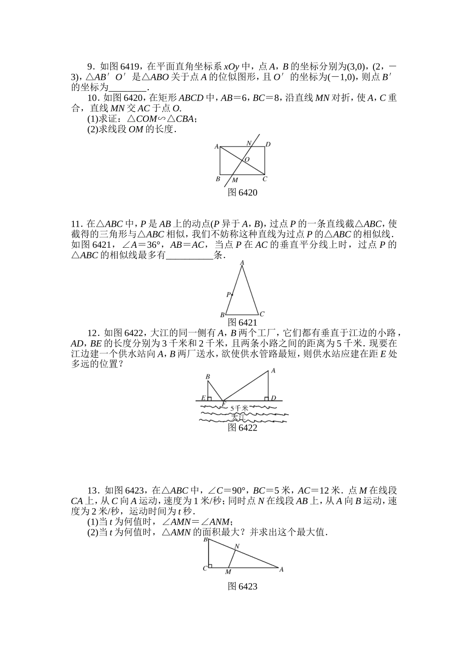 相似巩固练习_第2页