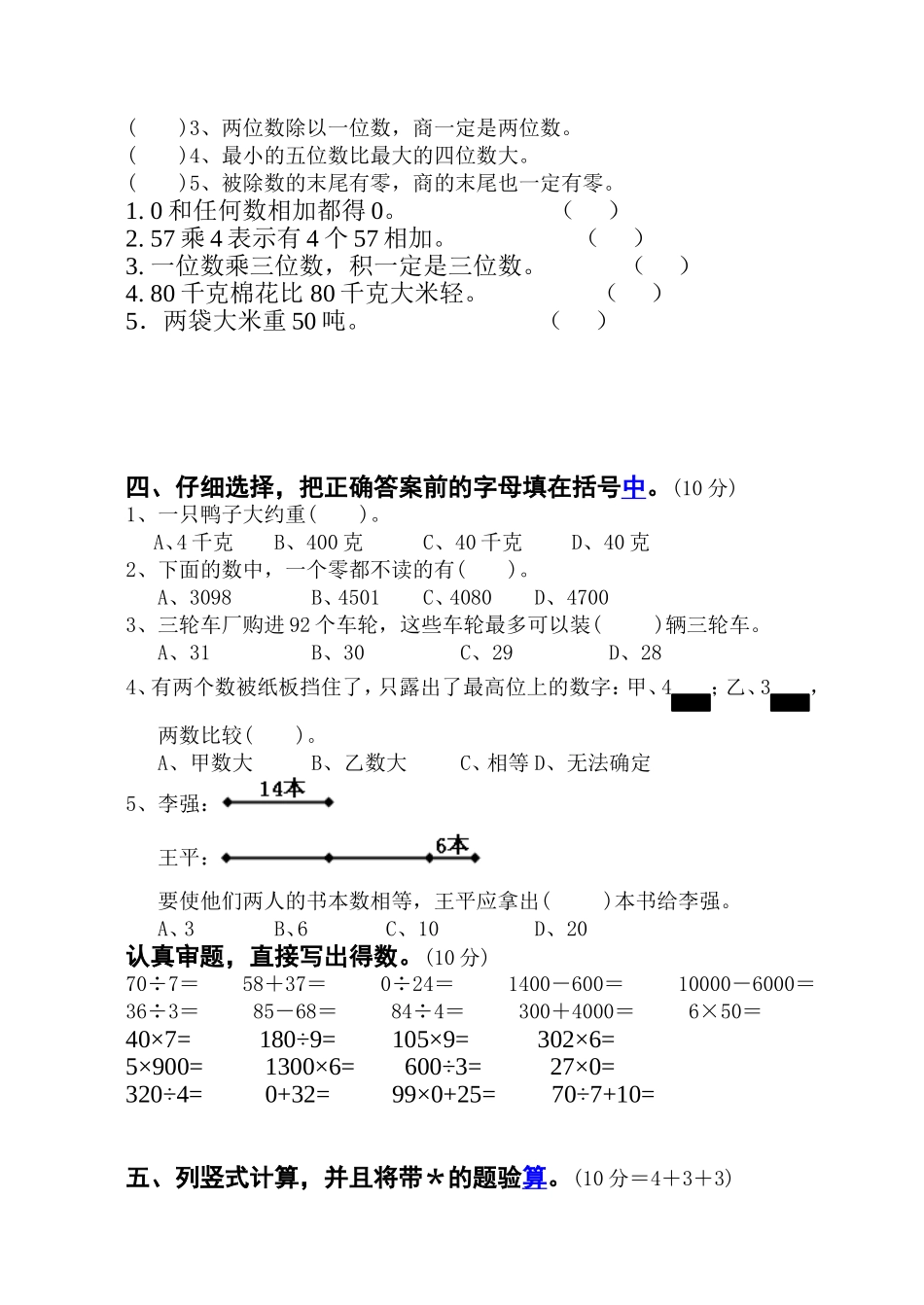 三年级数学期中调研卷2_第2页