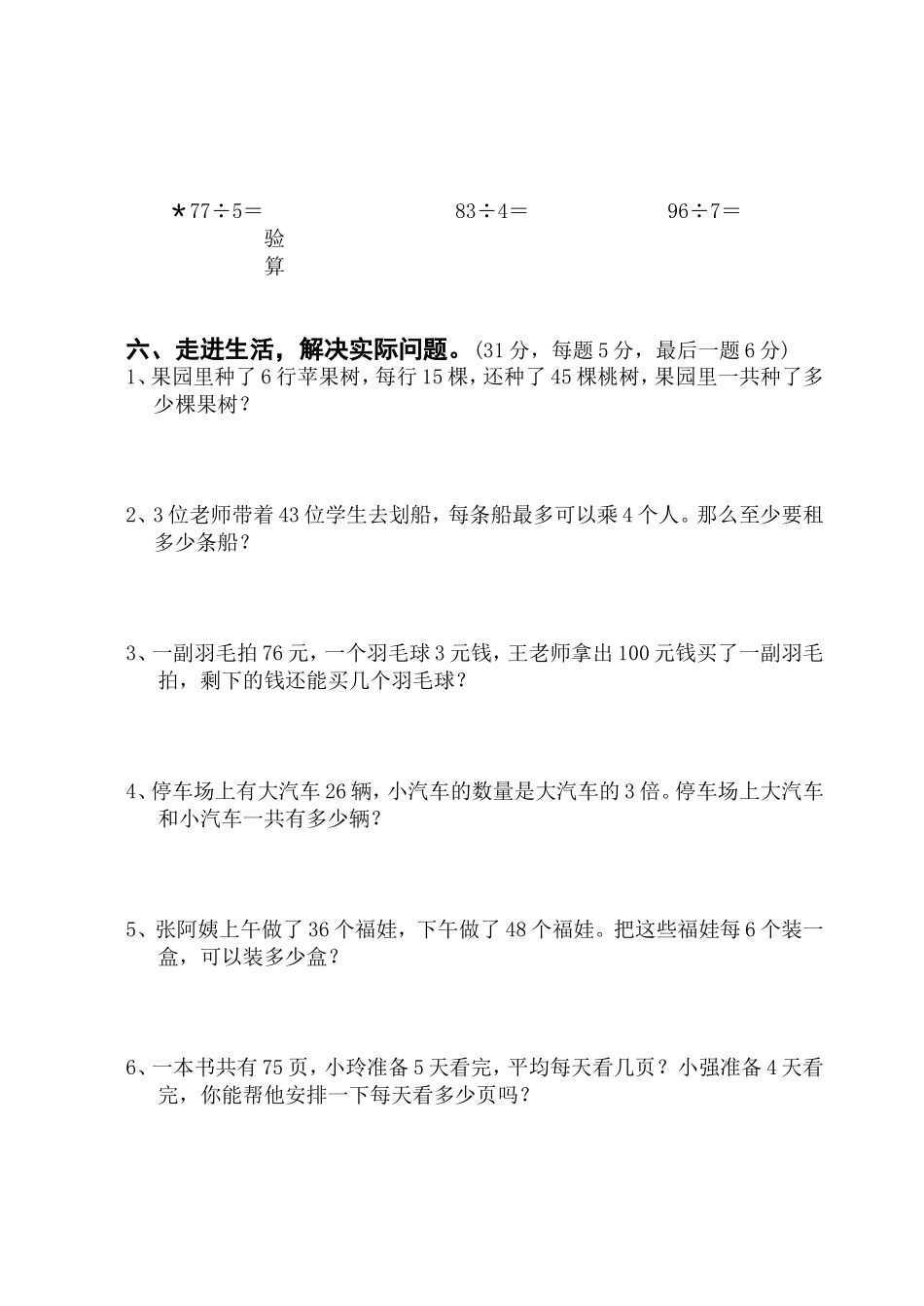 三年级数学期中调研卷2_第3页