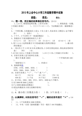 三年级数学期中调研卷2