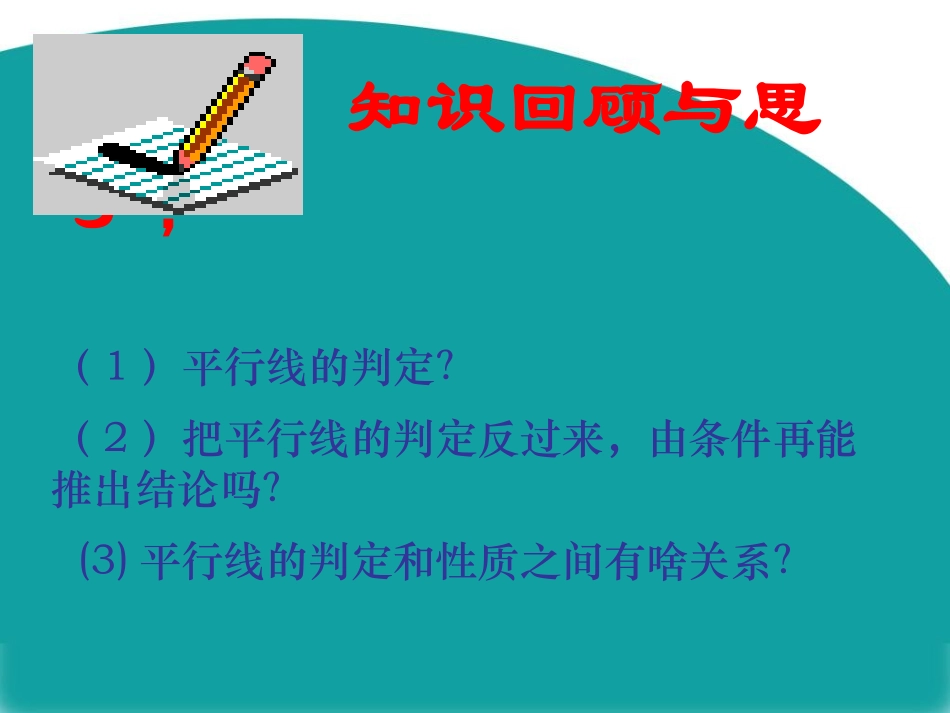 平行线的性质123_第2页