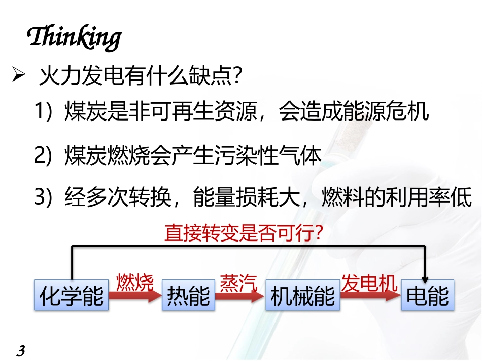 铜-锌原电池及其原理_第3页