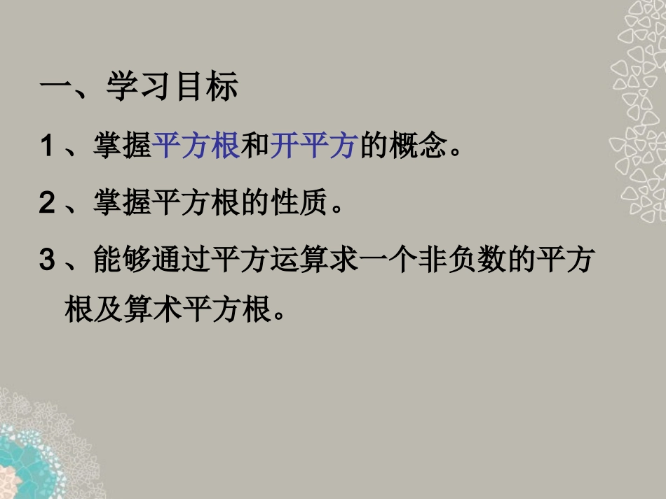 广东省珠海市八年级数学上册-第十三章-实数-13.1-平方根课件(1)-人教新课标版_第2页