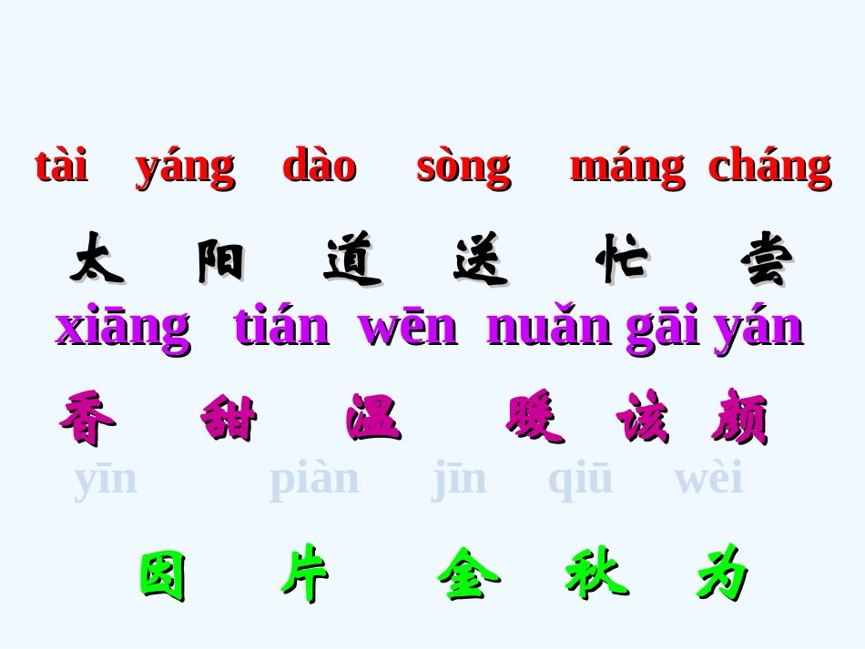 第4课四个太阳_第2页