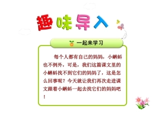 1小蝌蚪找妈妈-(2)