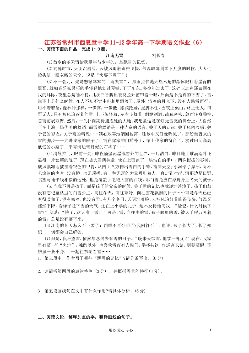 江苏省常州市西夏墅中学11-12学年高一语文下学期作业(6)_第1页