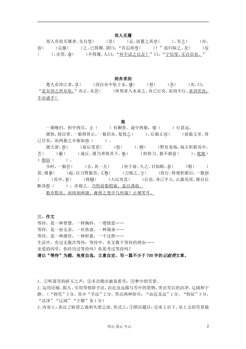 江苏省常州市西夏墅中学11-12学年高一语文下学期作业(6)_第2页