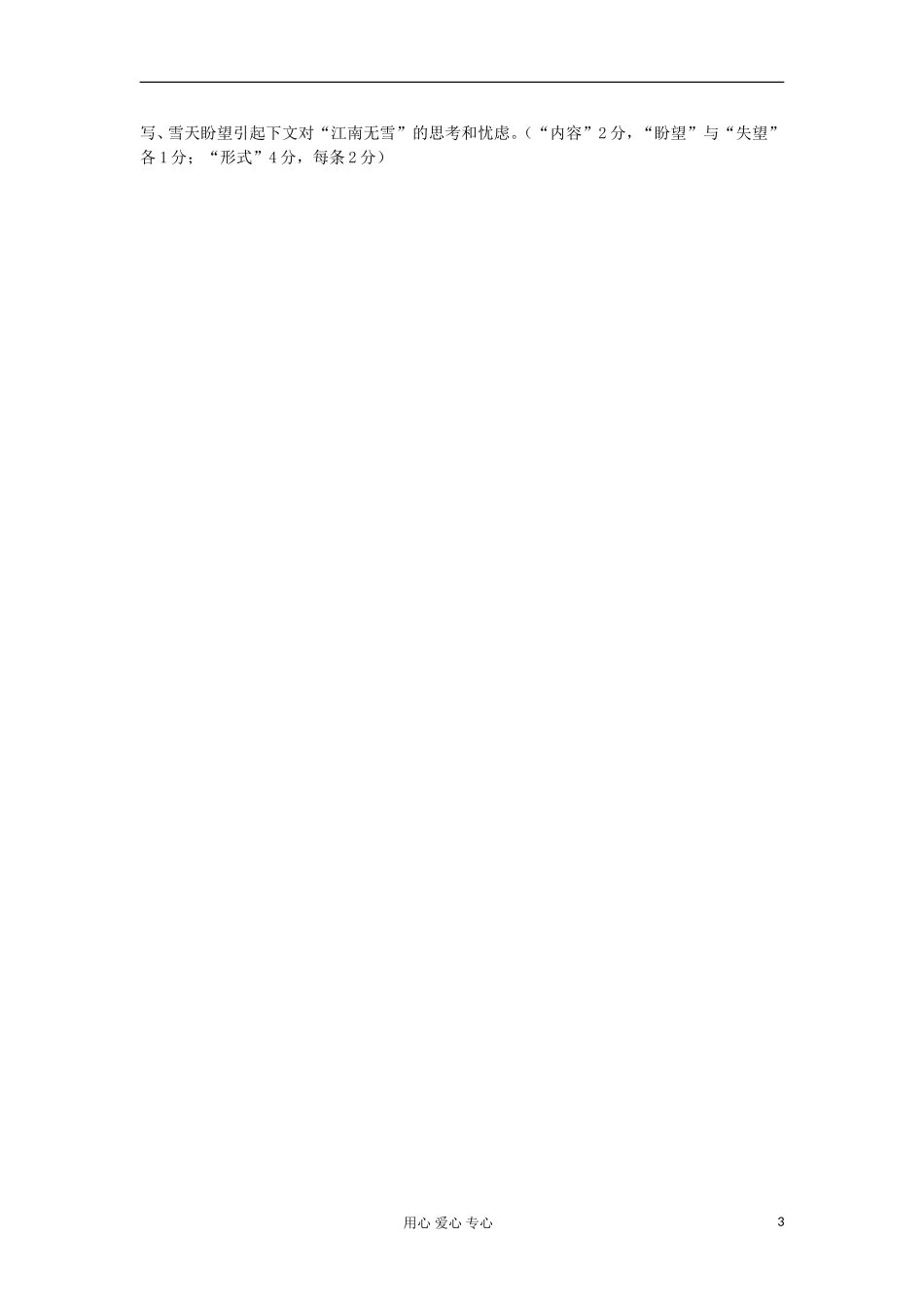 江苏省常州市西夏墅中学11-12学年高一语文下学期作业(6)_第3页