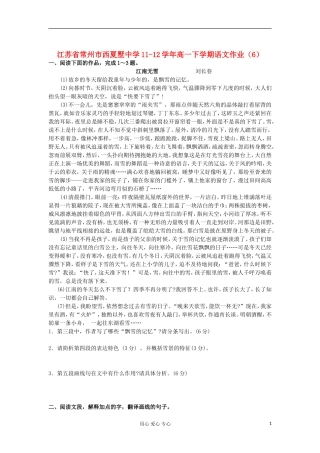 江苏省常州市西夏墅中学11-12学年高一语文下学期作业(6)