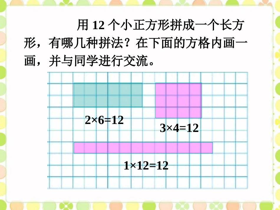 《找因数》课件_第2页