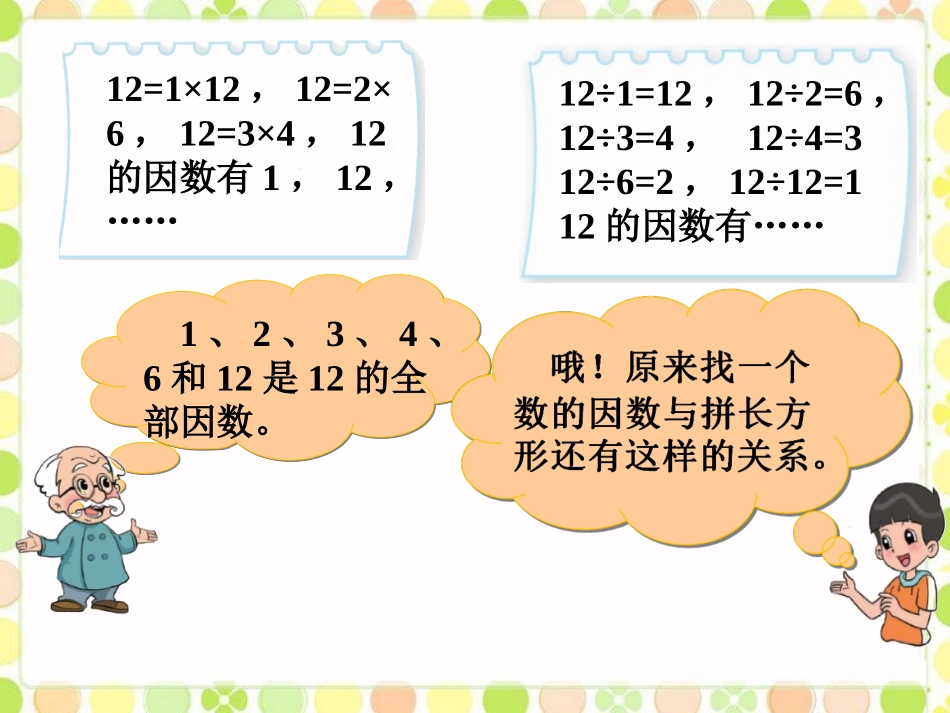 《找因数》课件_第3页