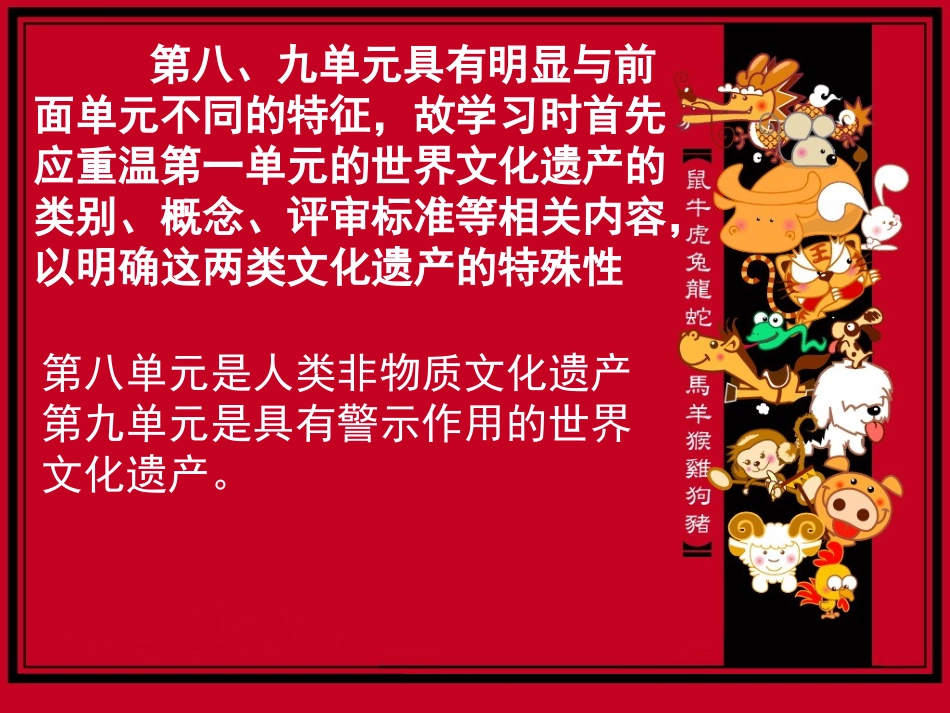 浙江省台州市高中历史新课程培训资料-第八、第九单元教材分析课件-新人教版选修6_第2页