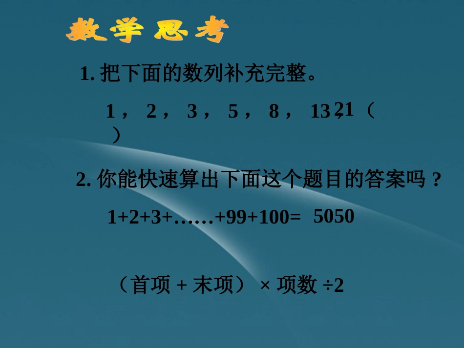 六年级数学下册-数学思考课件-人教版_第3页