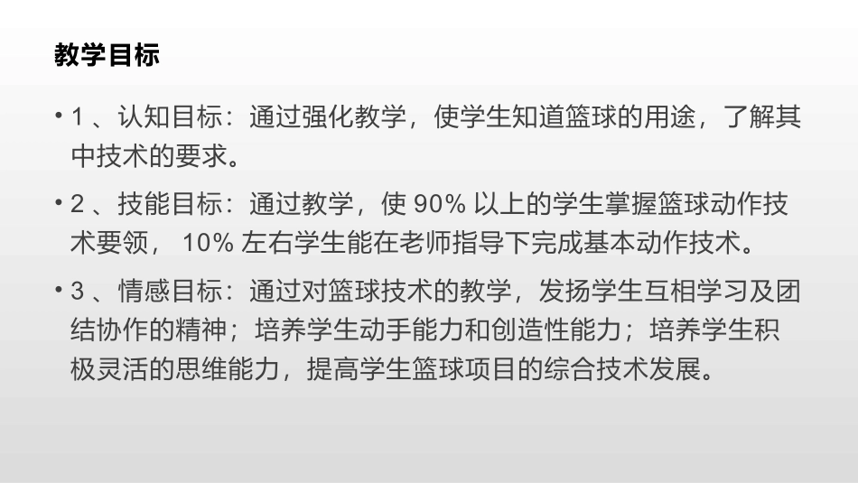 运球急停跳投_第2页