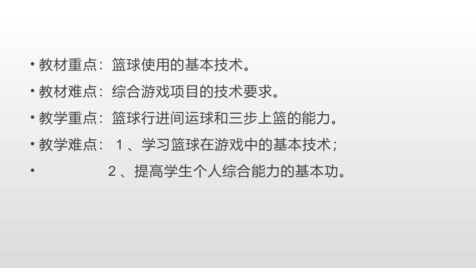 运球急停跳投_第3页