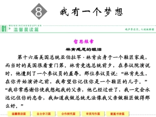 《我有一个梦想》课件1