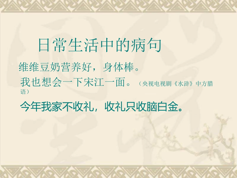 病句修改课件_第3页